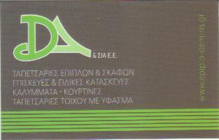 ΤΑΠΕΤΣΑΡΙΕΣ ΕΠΙΠΛΩΝ ΣΚΑΦΩΝ ΝΕΟΣ ΚΟΣΜΟΣ ΔΕΜΙΡΗΣ ΑΝΤΩΝΙΟΣ